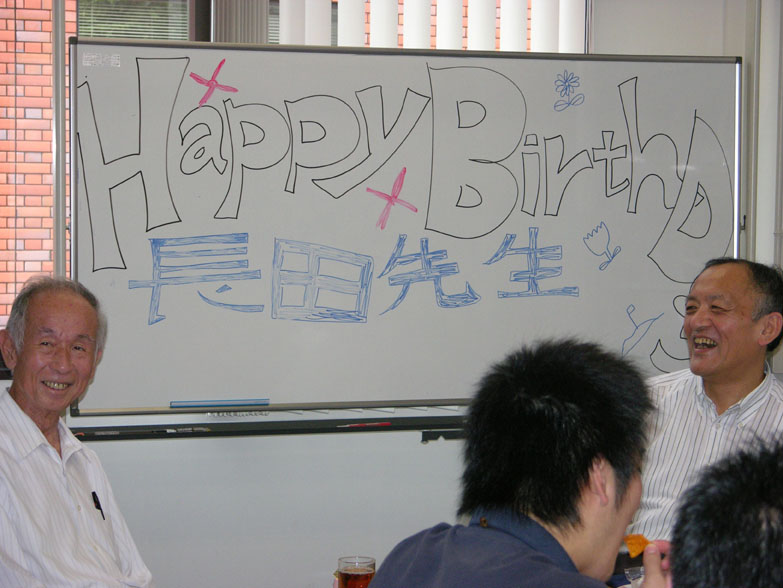 長田先生誕生日
